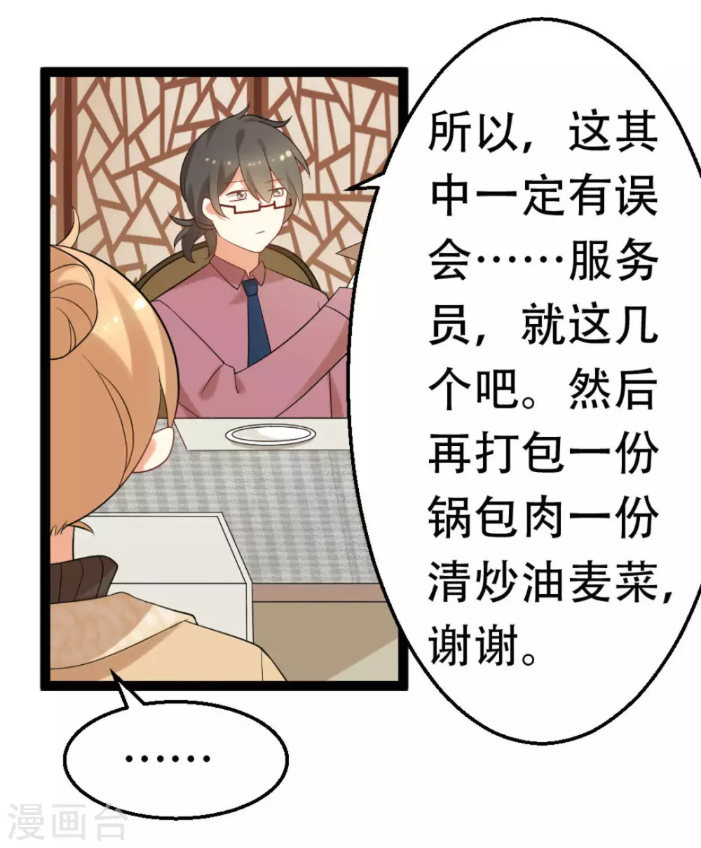 摄影师和小助理漫画,第39话2图