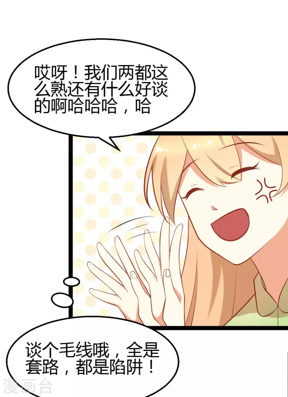 摄影师和小助理漫画,第24话2图