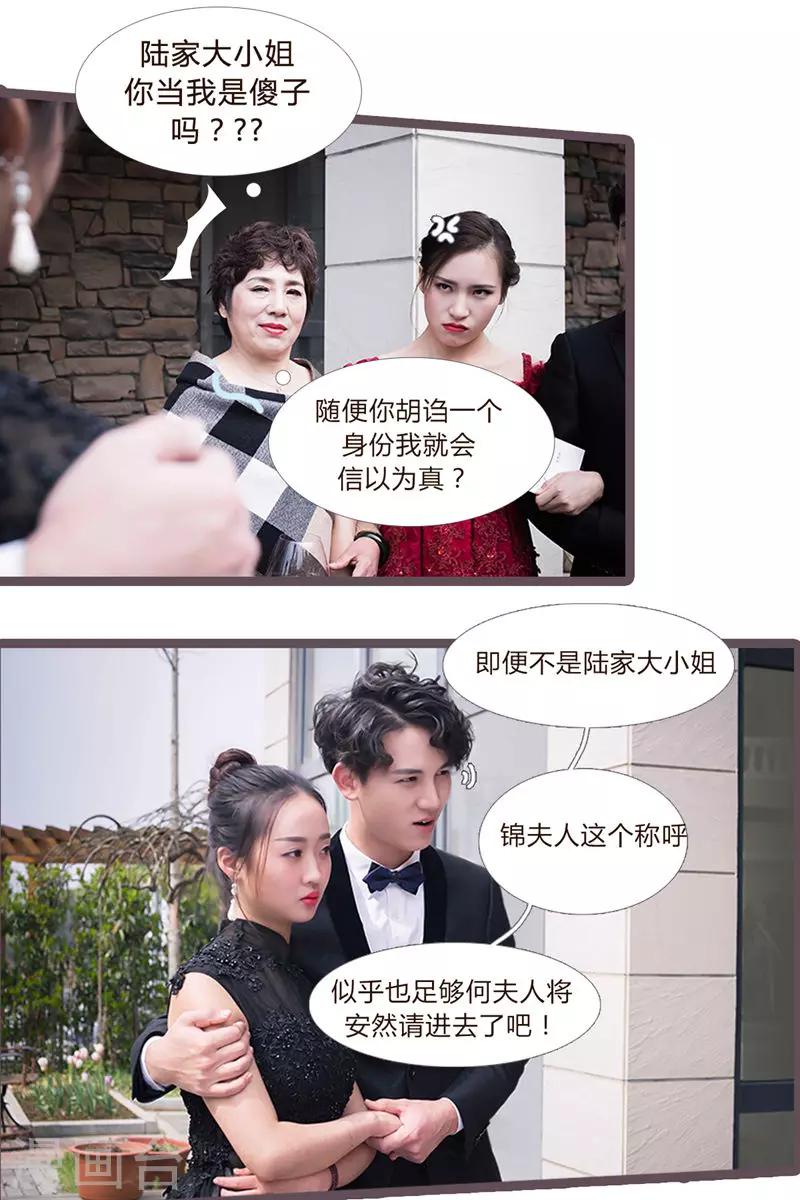 墨少婚宠甜锦锦漫画,第3话1图