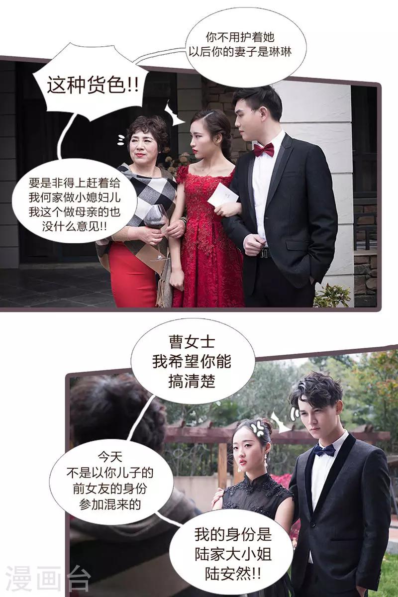 墨少婚宠甜锦锦漫画,第3话2图