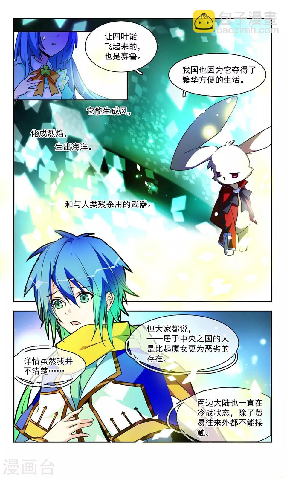 心之国的爱丽丝动漫漫画,第3话 心国来的尤尼卡2图