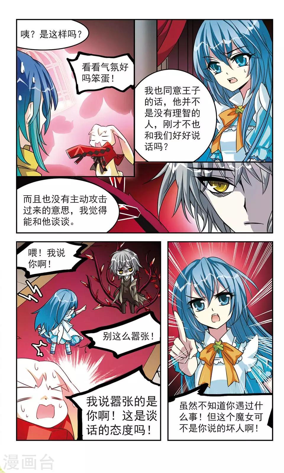 心之国的爱丽丝动漫漫画,第12话 红与白1图