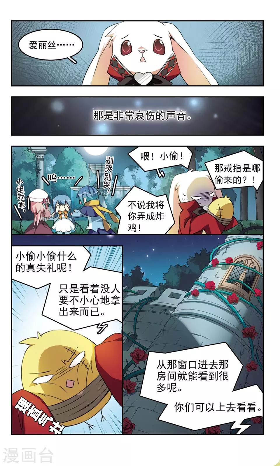 心之国的爱丽丝第一集漫画,第6话 人鱼王子的场合1图