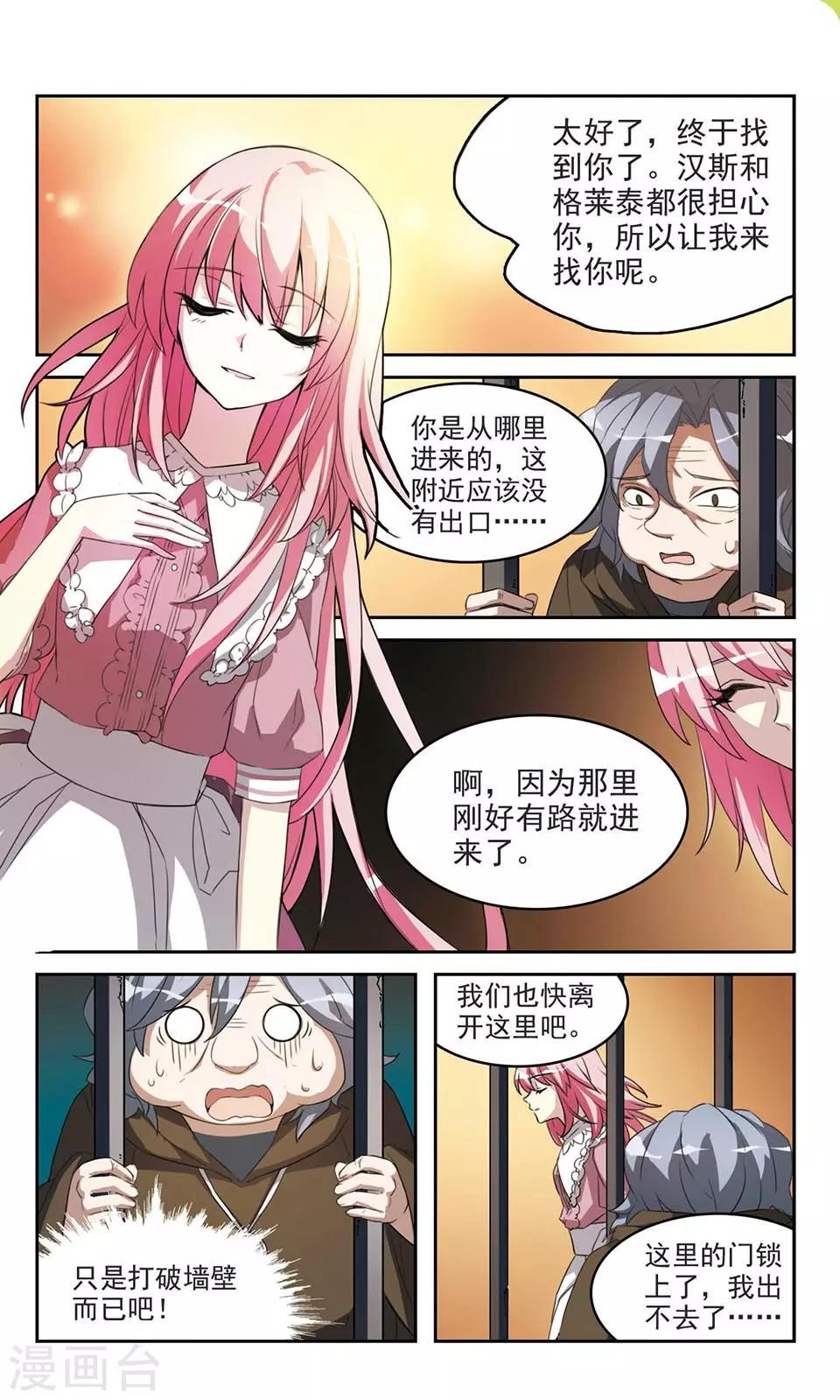 心与爱丽丝动漫推荐漫画,第10话 荒鬼2图