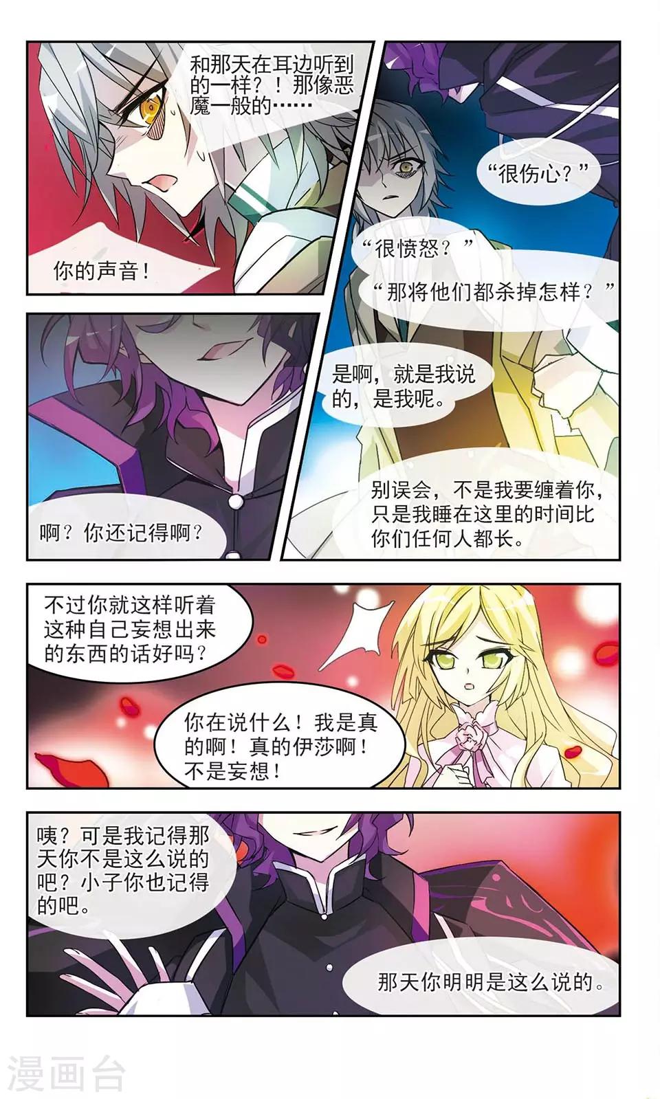 心与小肠相表里是什么意思漫画,第16话 那声音2图