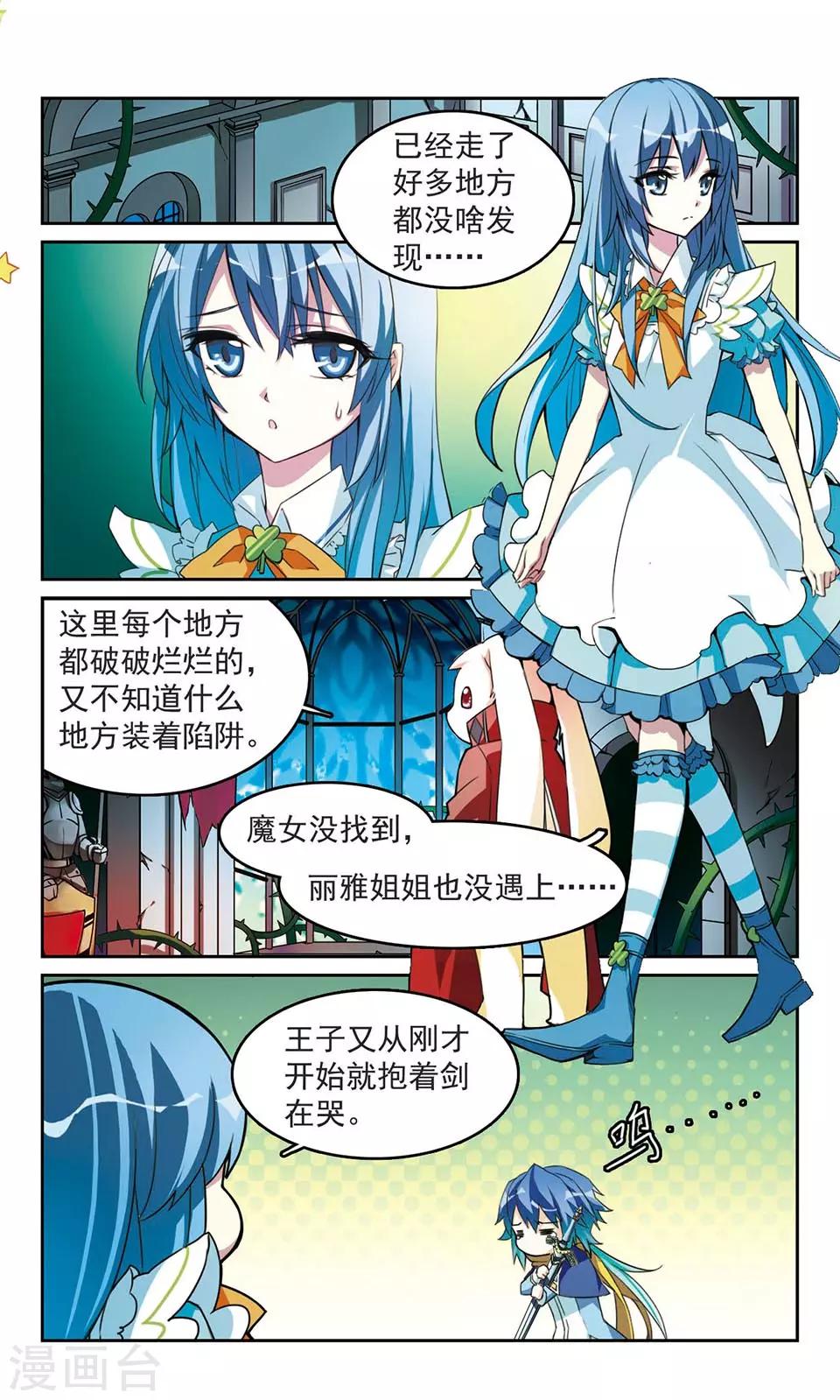 心与肾的关系漫画,第10话 荒鬼2图