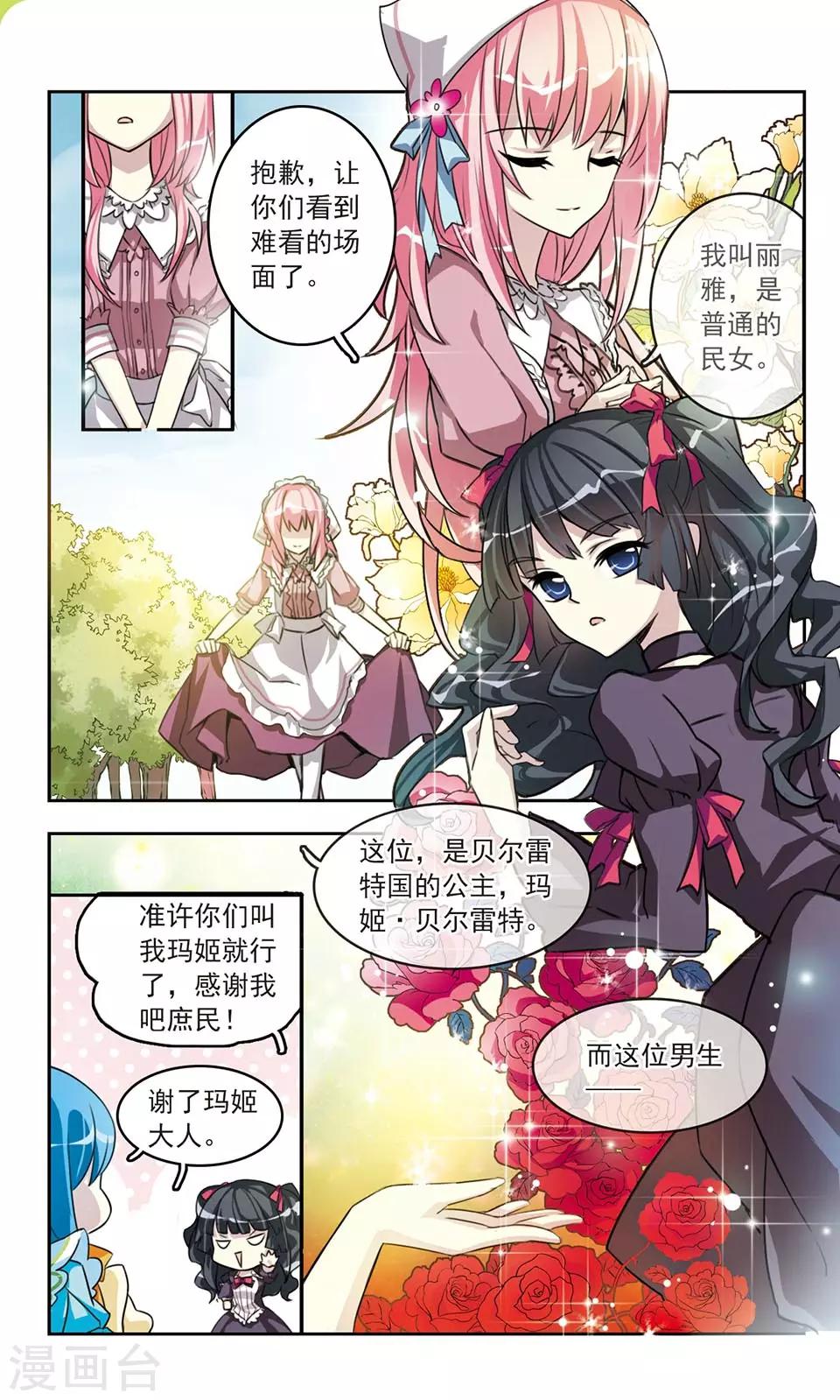 心之国的爱丽丝第一集漫画,第2话 王子与公主与公主2图