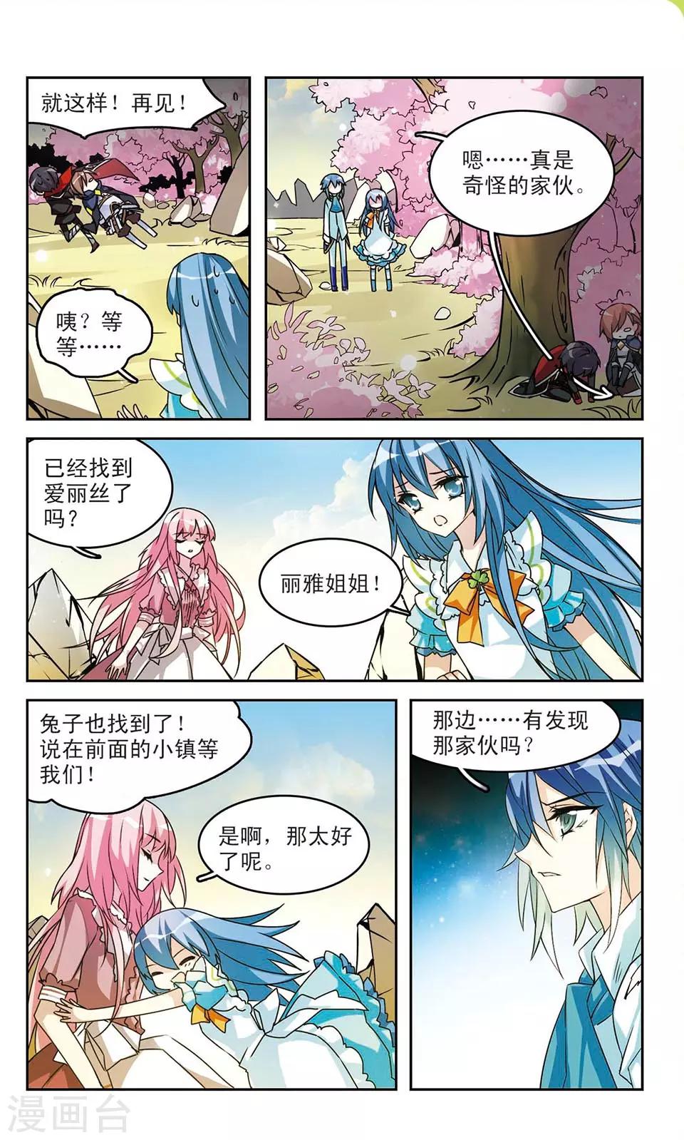 心之国的爱丽丝动漫漫画,最终话 Heart1图