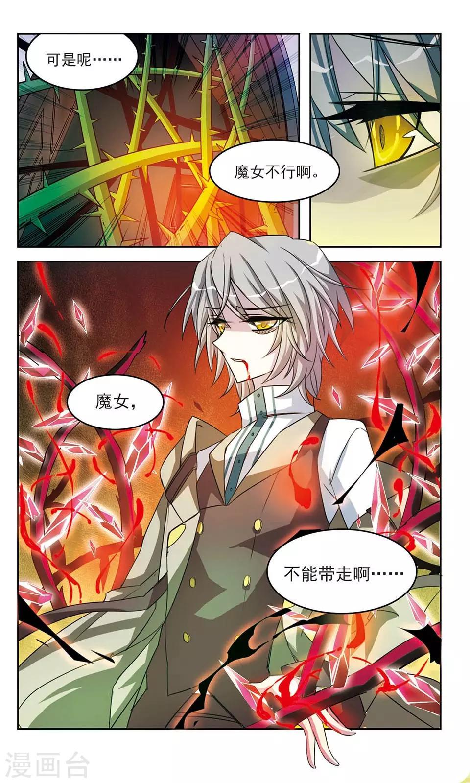 心与心之间的距离漫画,第12话 红与白2图