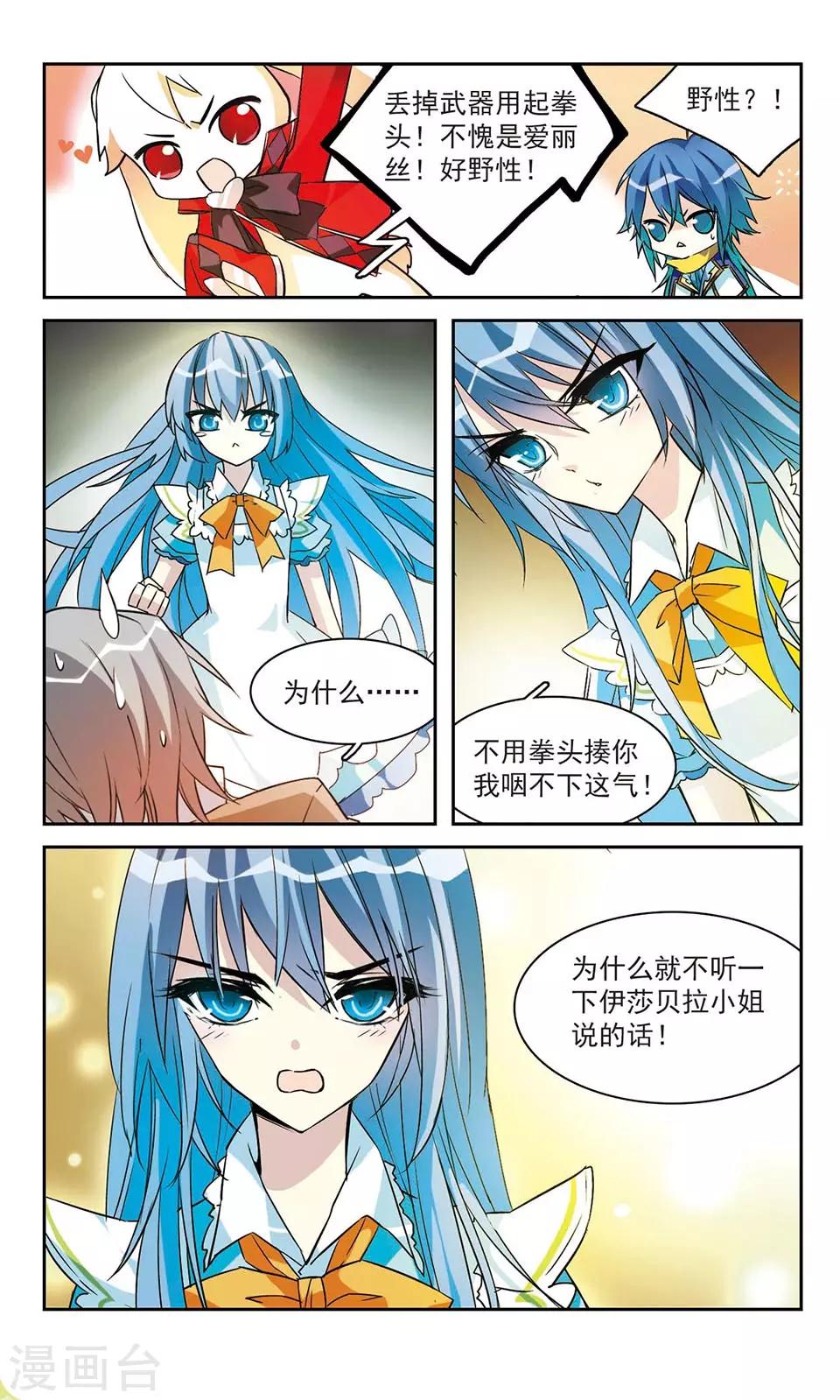 心与爱丽丝作者漫画,第15话 Rem1图