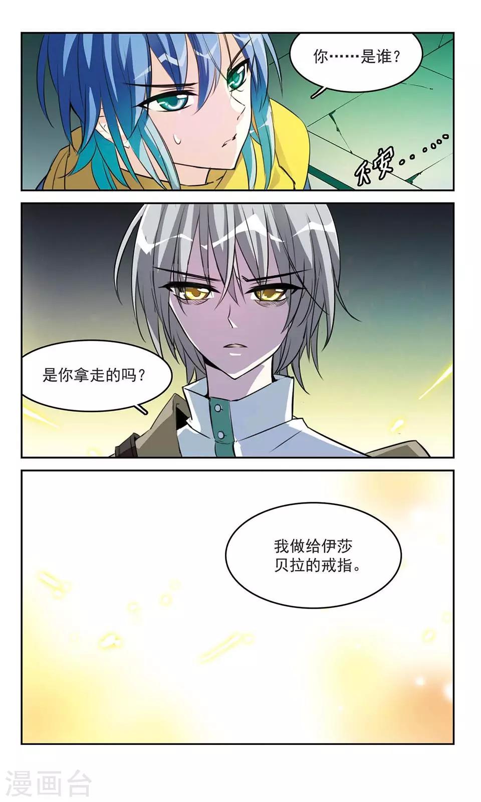 心与爱丽丝作者漫画,第11话 那是我的东西2图