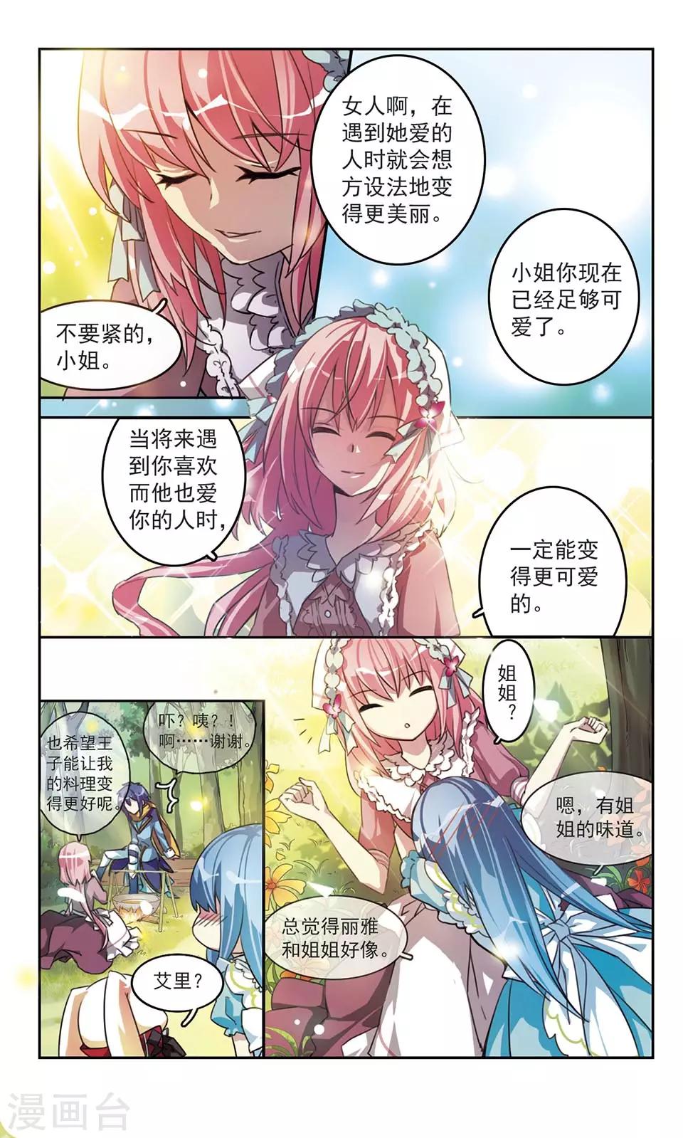 心之国的爱丽丝动漫漫画,第3话 心国来的尤尼卡1图