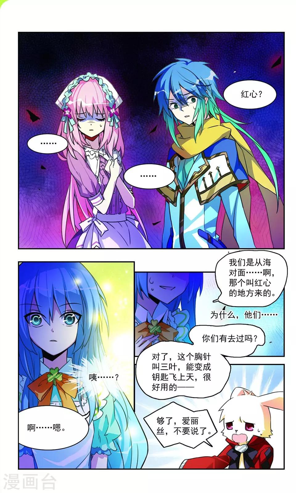 心之国的爱丽丝动漫漫画,第3话 心国来的尤尼卡1图