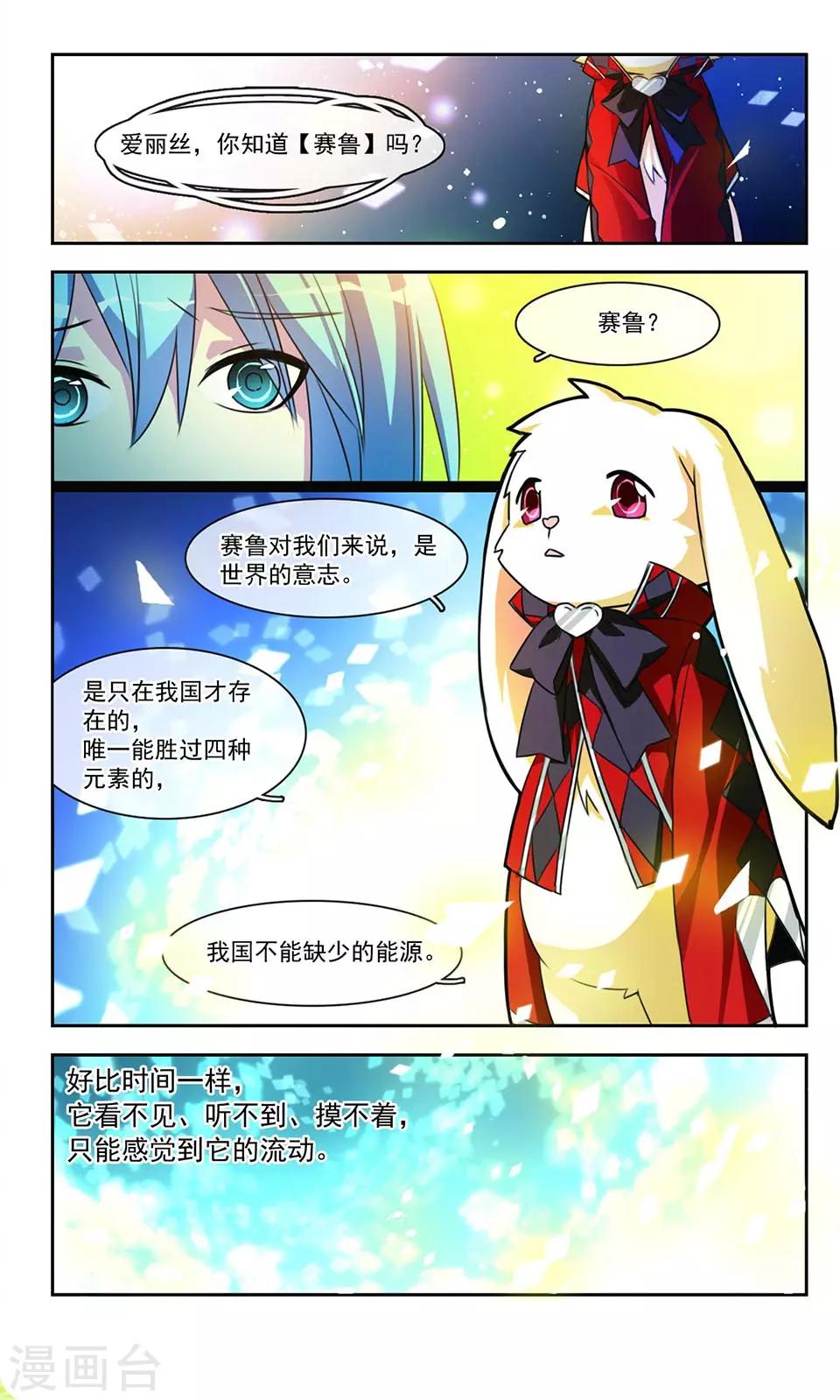 心之国的爱丽丝动漫漫画,第3话 心国来的尤尼卡1图