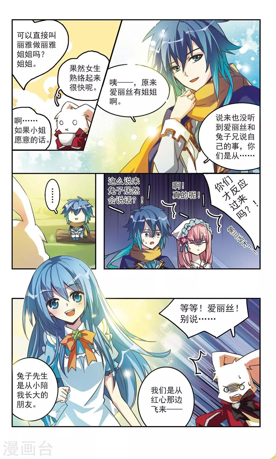 心之国的爱丽丝动漫漫画,第3话 心国来的尤尼卡2图