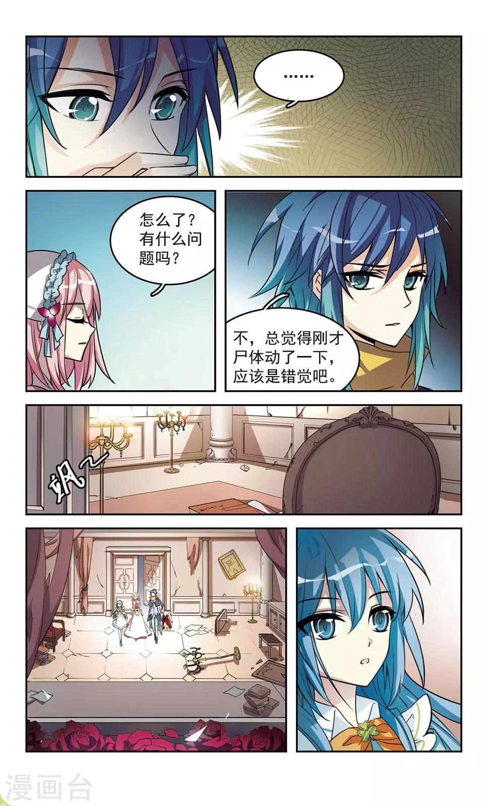 心之国的爱丽丝动漫漫画,第7话 长眠的公主与失眠的王子1图