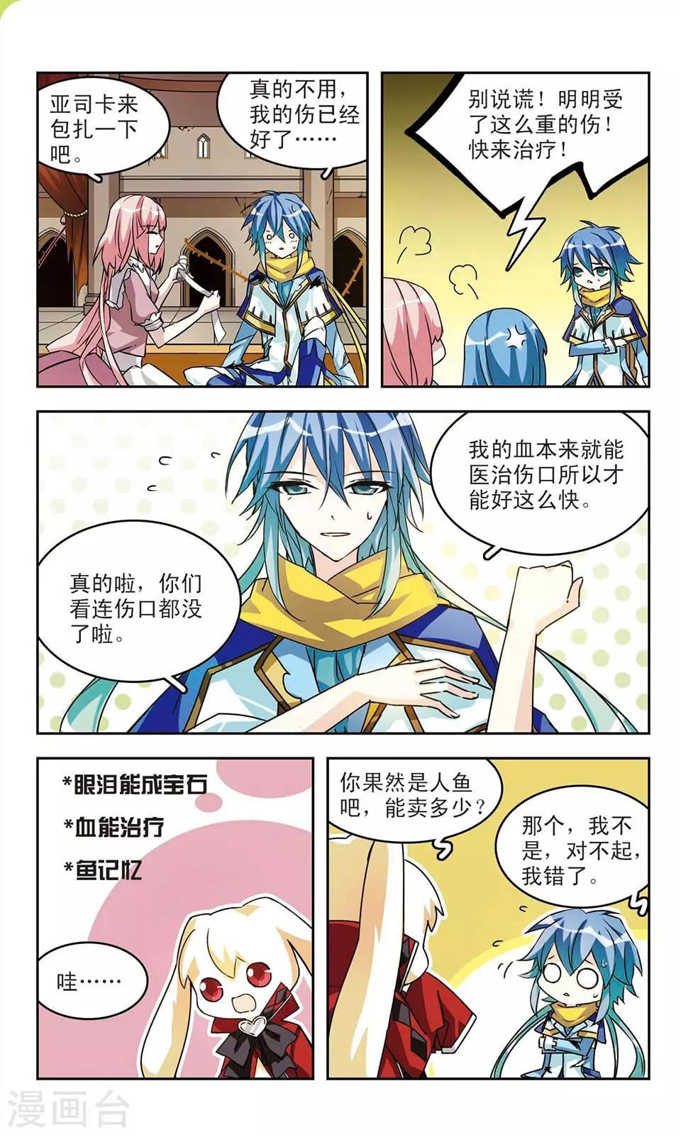 心与小肠相表里是什么意思漫画,第16话 那声音1图