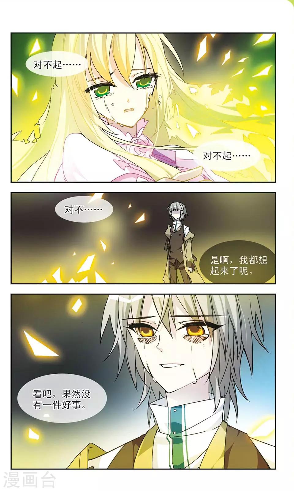 心与小肠相表里是什么意思漫画,第16话 那声音2图