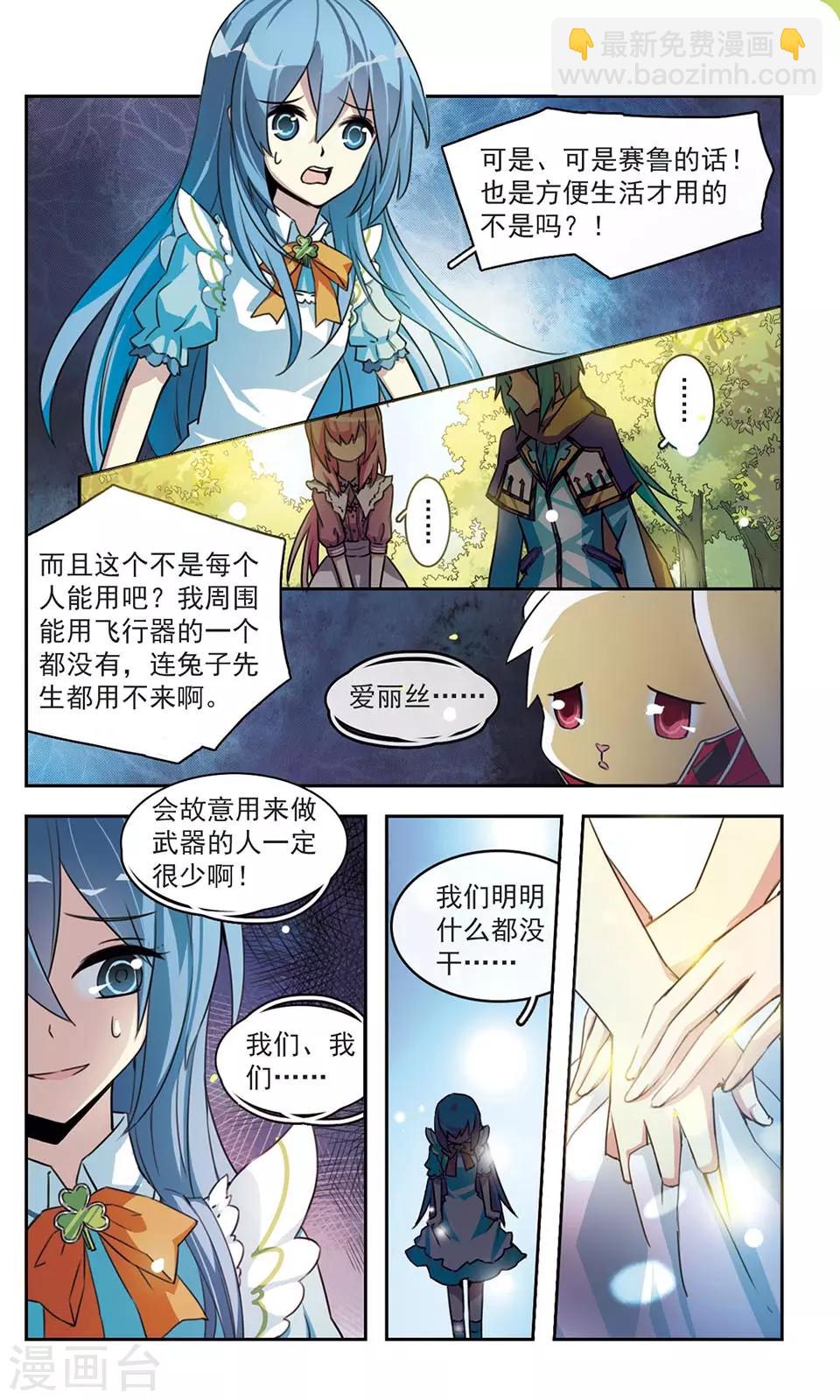 心之国的爱丽丝动漫漫画,第3话 心国来的尤尼卡2图