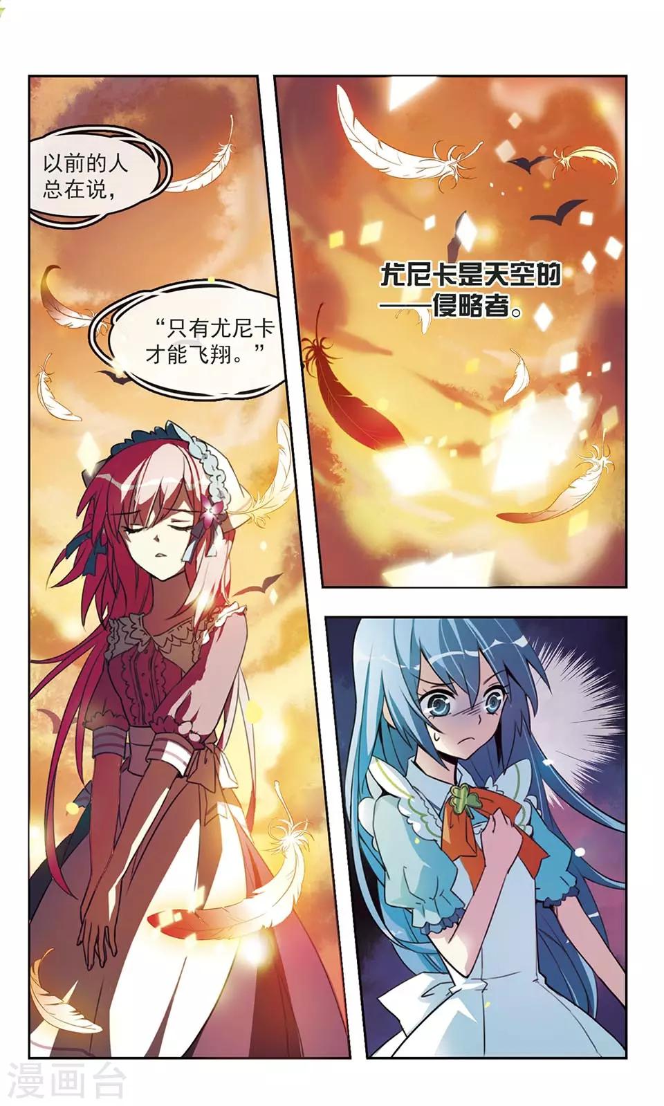 心之国的爱丽丝动漫漫画,第3话 心国来的尤尼卡1图