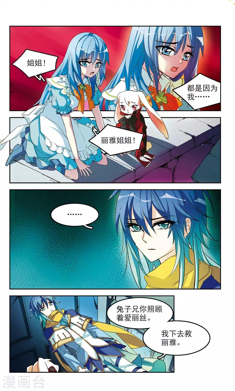 心之国的爱丽丝第一集漫画,第9话 混沌的居民2图