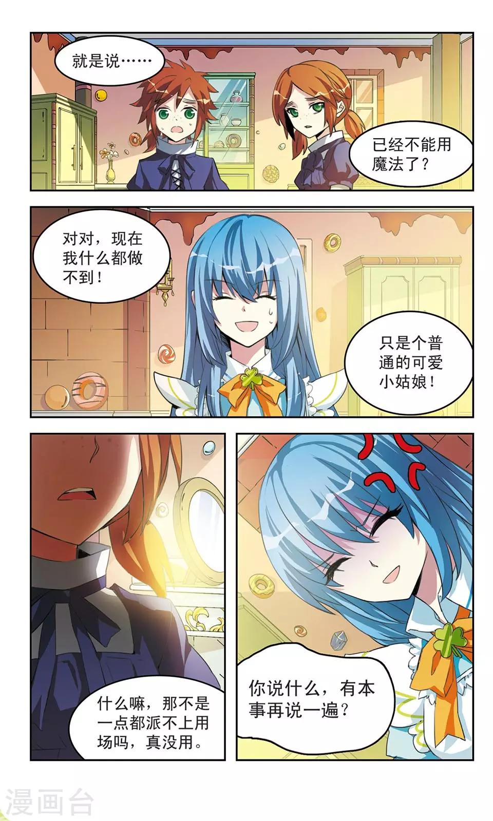 心与爱丽丝吧漫画,第4话 糖果屋里的兄弟1图