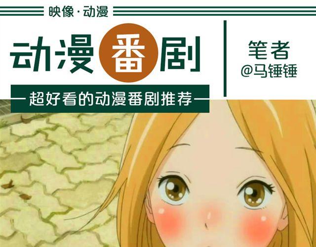 映像漫画,超美动漫番剧推荐1图