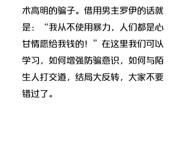 映像江南漫画,高智商的偷盗大片，没看过你就out了！2图