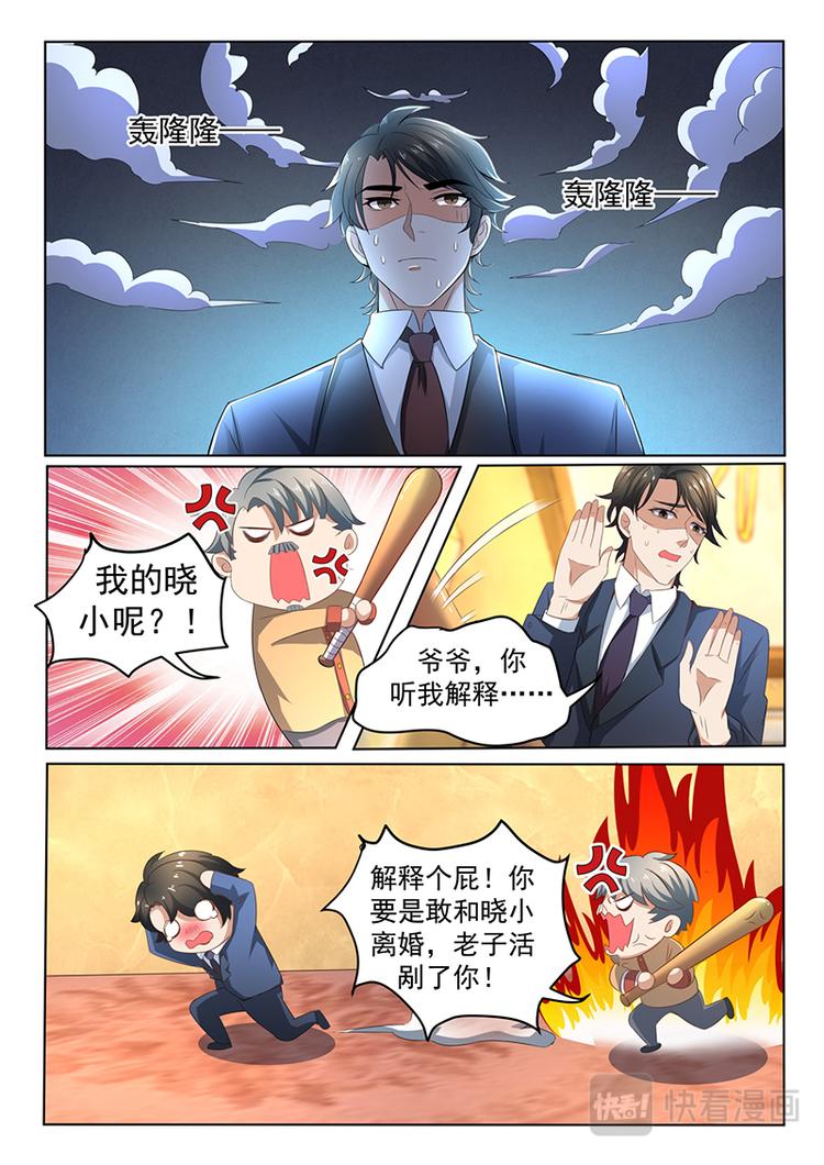 错爱总裁甜宠一生下拉观看漫画,第3话 暴怒的爷爷2图