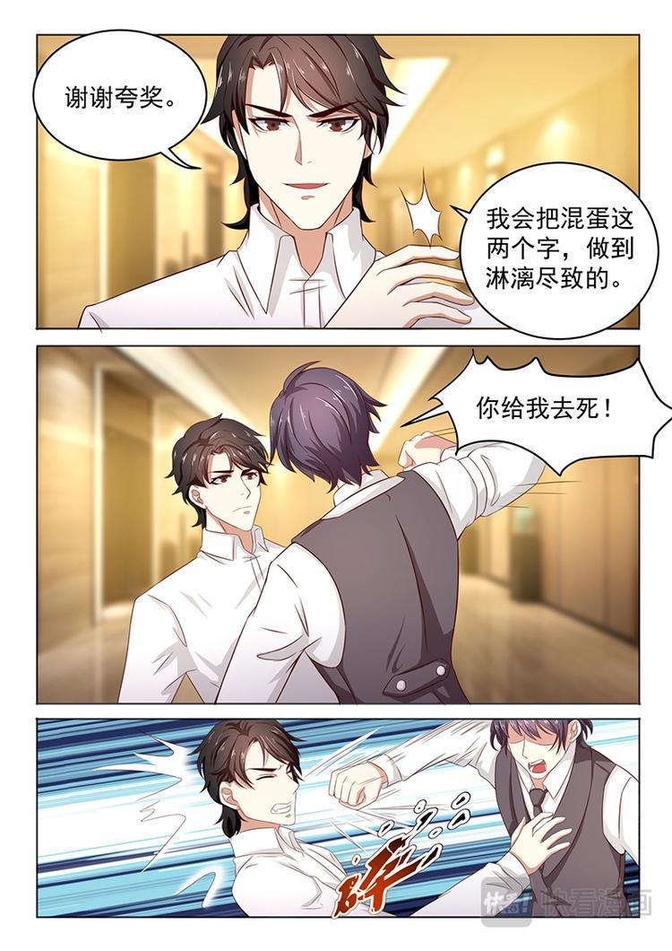 错爱总裁全集免费观看漫画,第6话 为什么要这样对我1图