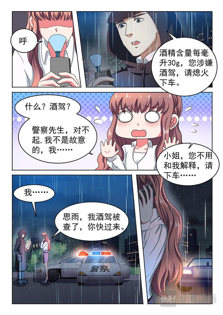 错爱总裁甜宠一生动漫漫画,第10话 你永远这样1图