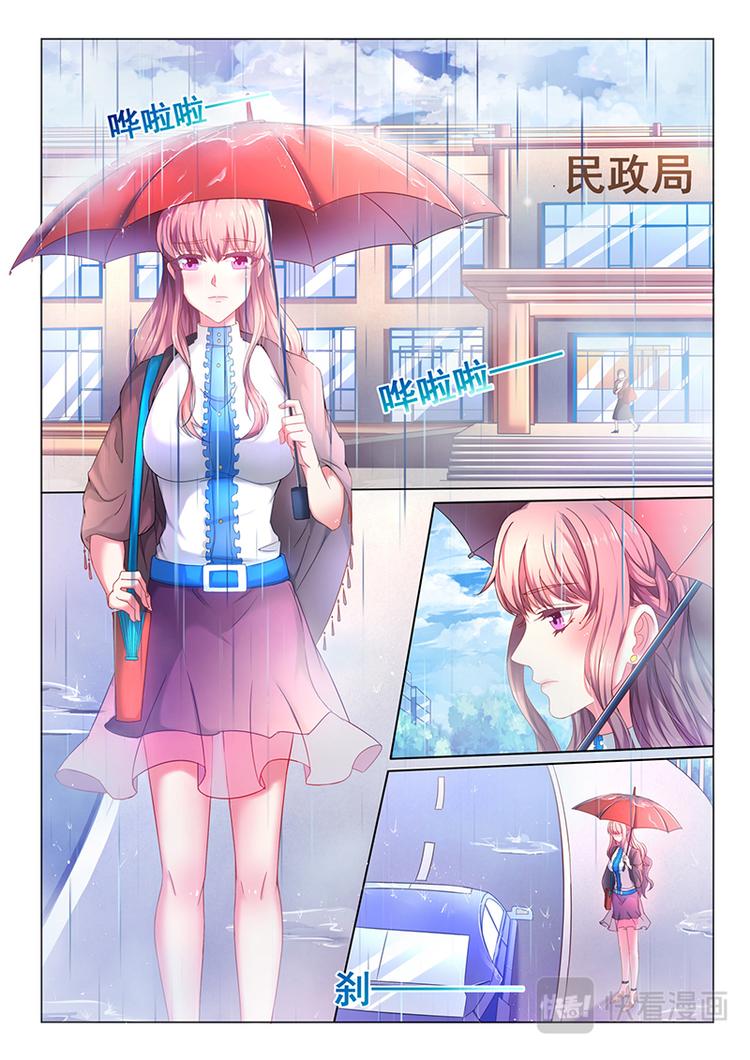 错爱总裁的替嫁新娘全文免费漫画,第1话 你的幸福，还要等等1图