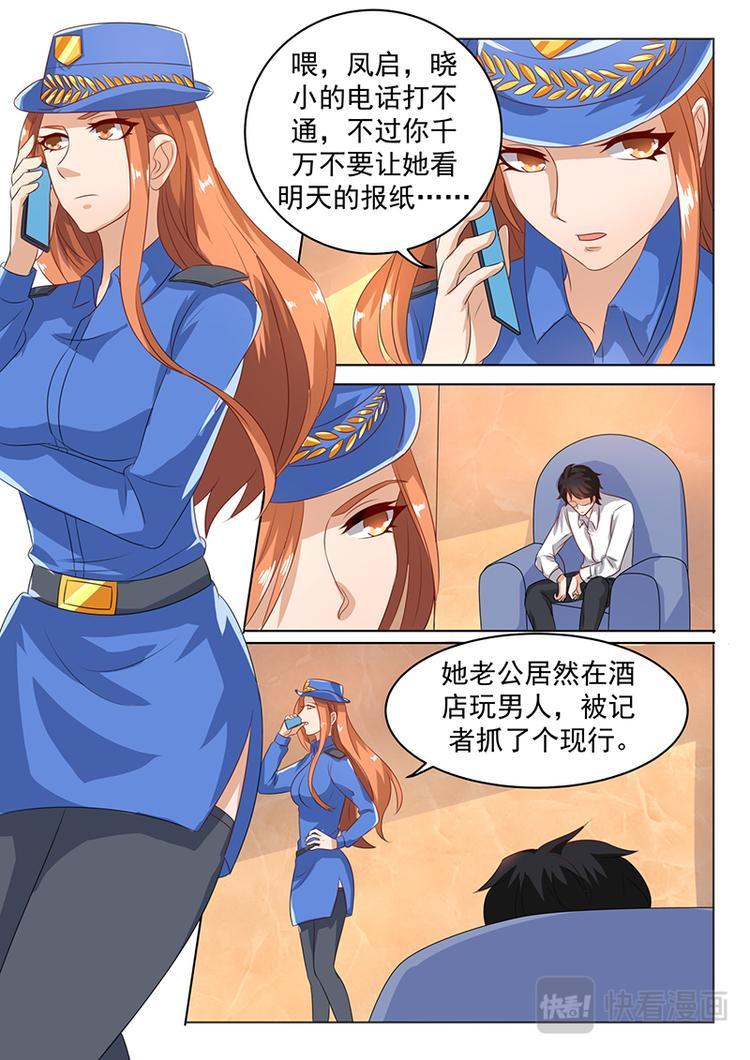 错情总裁甜蜜爱小说漫画,第5话 把晓小找回来1图