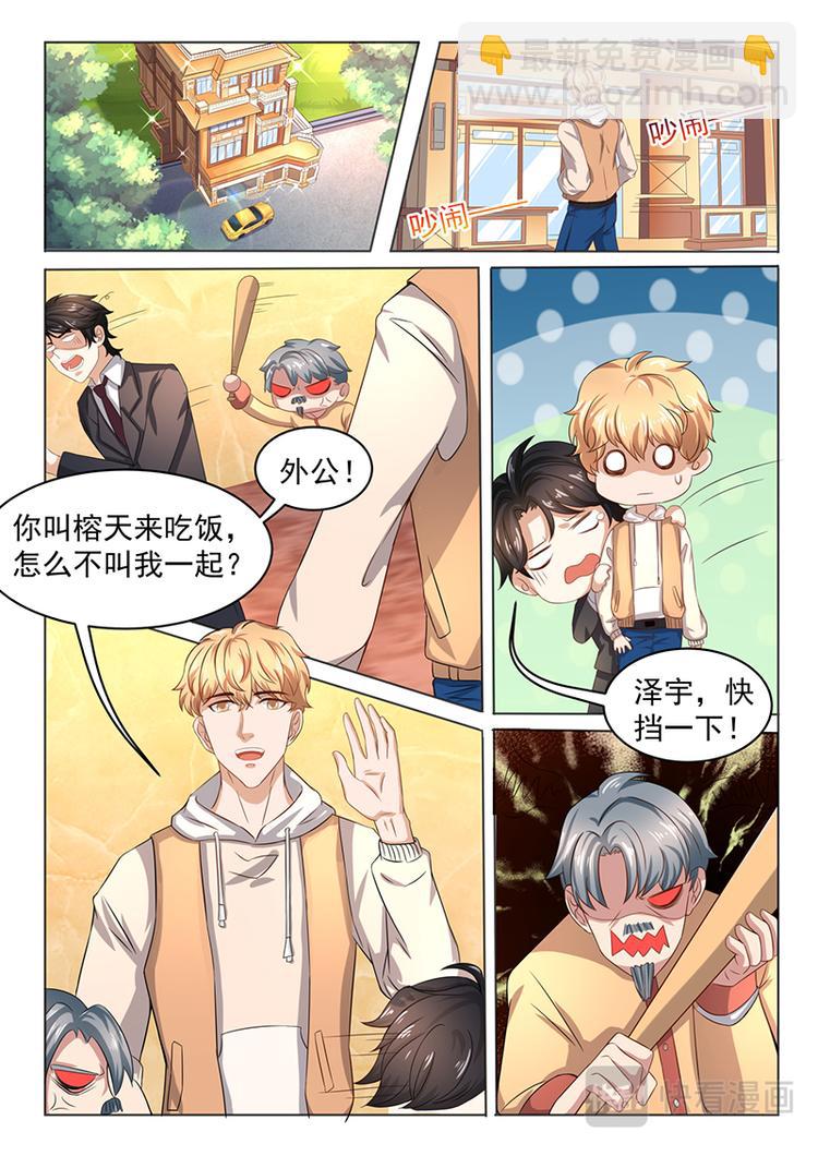 错爱总裁甜宠一生下拉观看漫画,第3话 暴怒的爷爷1图