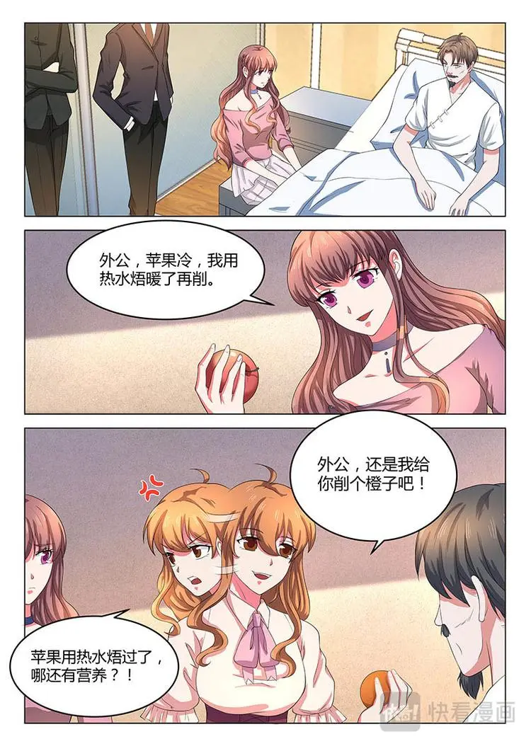 错情总裁甜蜜爱小说漫画,第14话 不速之客2图