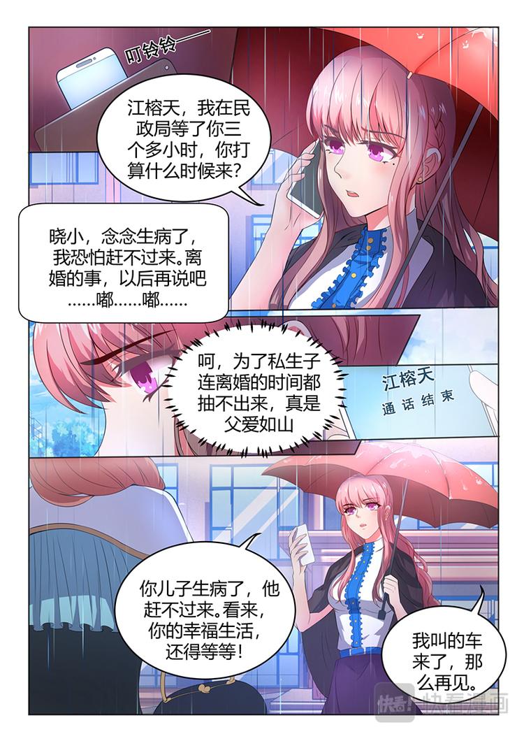 错爱总裁甜宠一生免费漫画漫画,第1话 你的幸福，还要等等2图