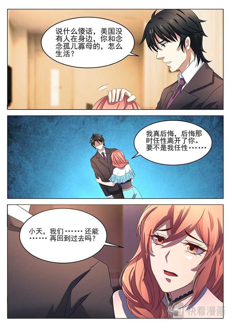 错爱总裁甜一生漫画内容漫画,第16话 突然出现的金浩1图