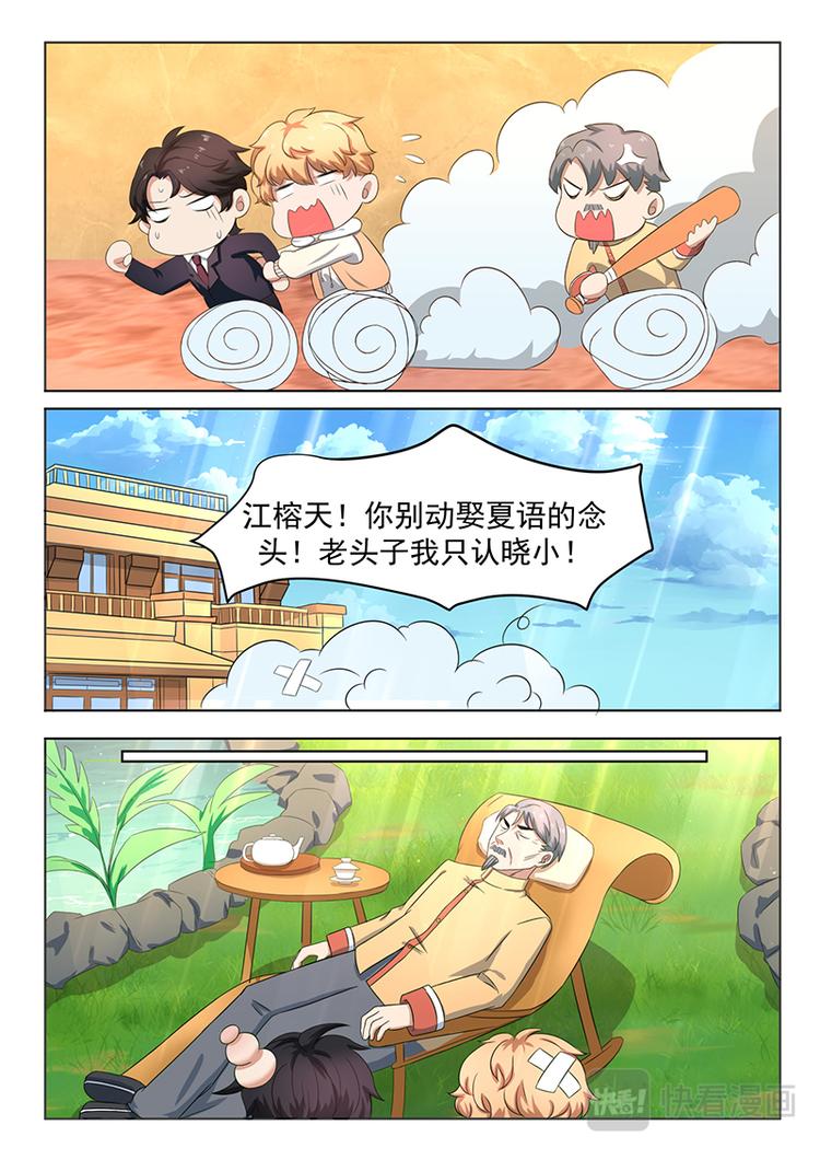 错爱总裁甜宠一生下拉观看漫画,第3话 暴怒的爷爷2图