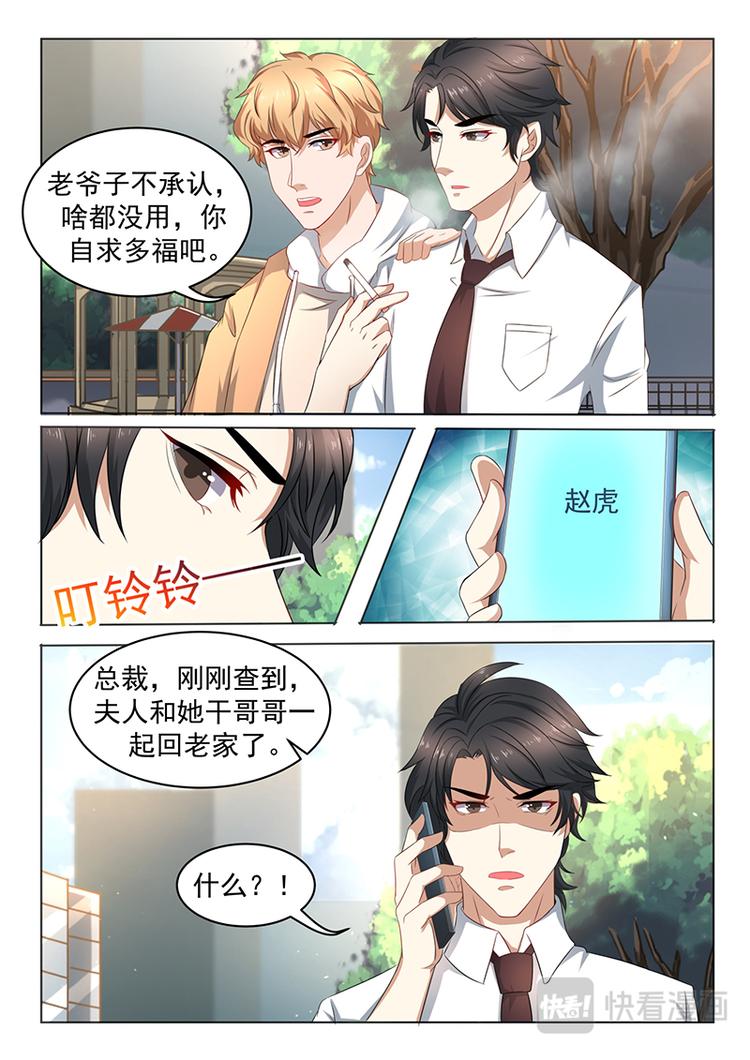 错爱总裁全集免费观看漫画,第3话 暴怒的爷爷1图