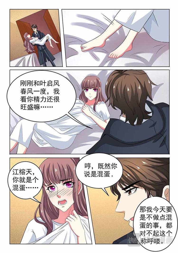 错情总裁甜蜜爱小说漫画,第6话 为什么要这样对我1图