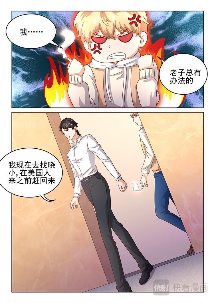 错情总裁甜蜜爱小说漫画,第5话 把晓小找回来2图