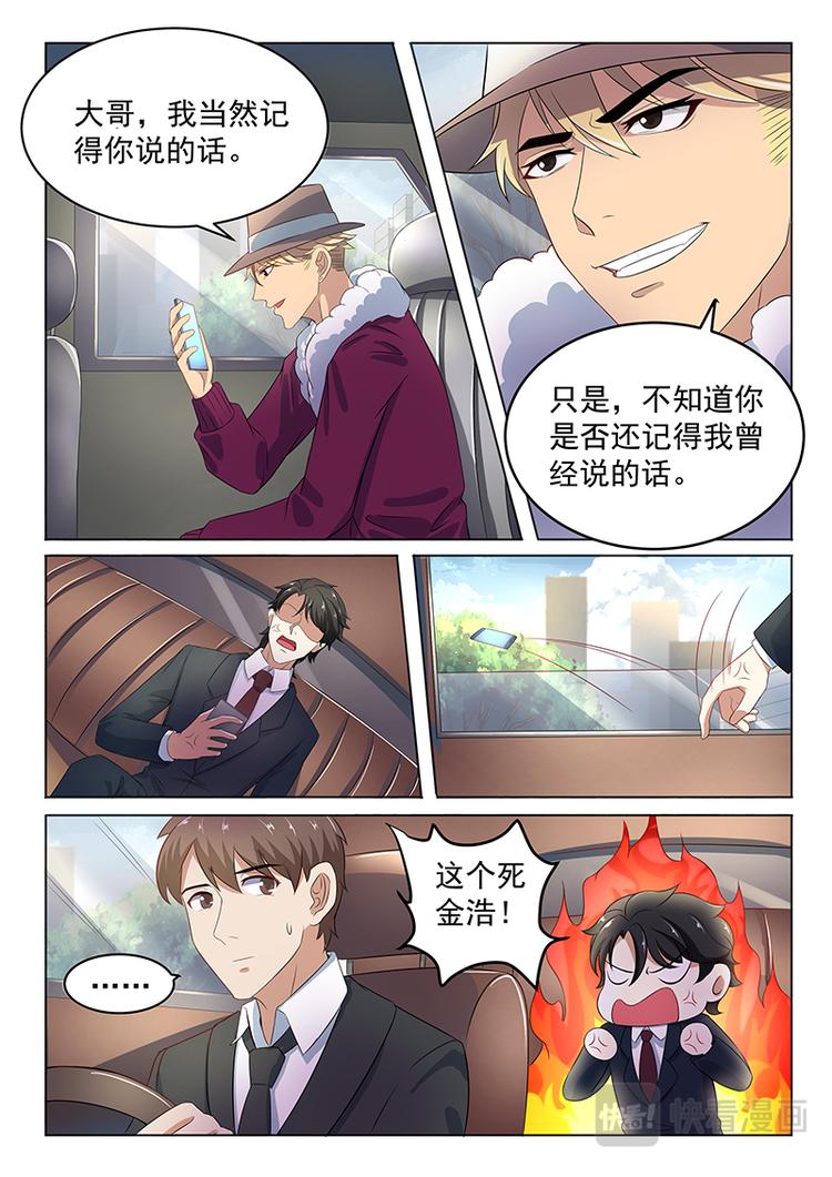 错爱总裁保洁妻叶桑年沈听白漫画,第8话 调查金浩1图