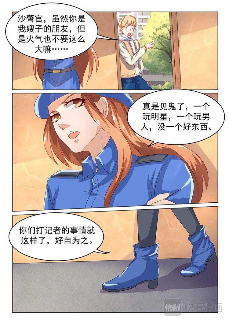 错情总裁甜蜜爱小说漫画,第5话 把晓小找回来2图