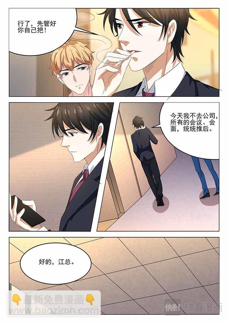 错爱总裁甜一生漫画,第17话 约会1图