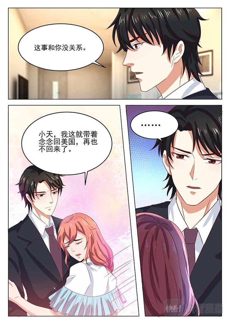 错爱总裁甜宠一生小说漫画,第16话 突然出现的金浩2图