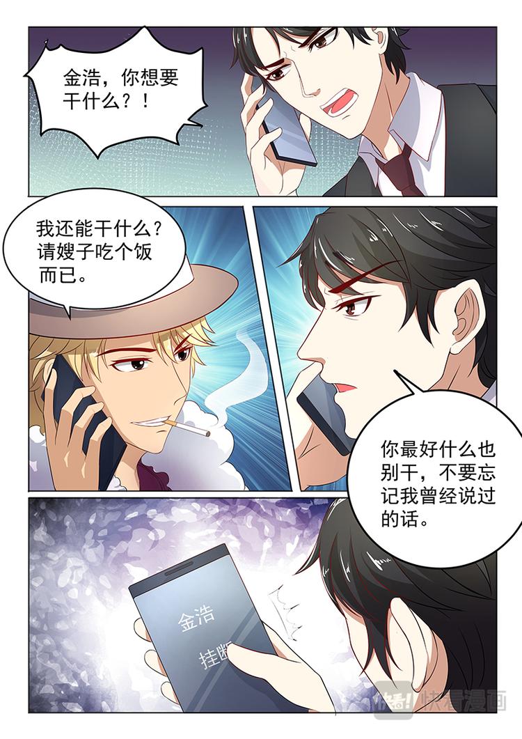 错情总裁甜蜜爱小说漫画,第8话 调查金浩2图