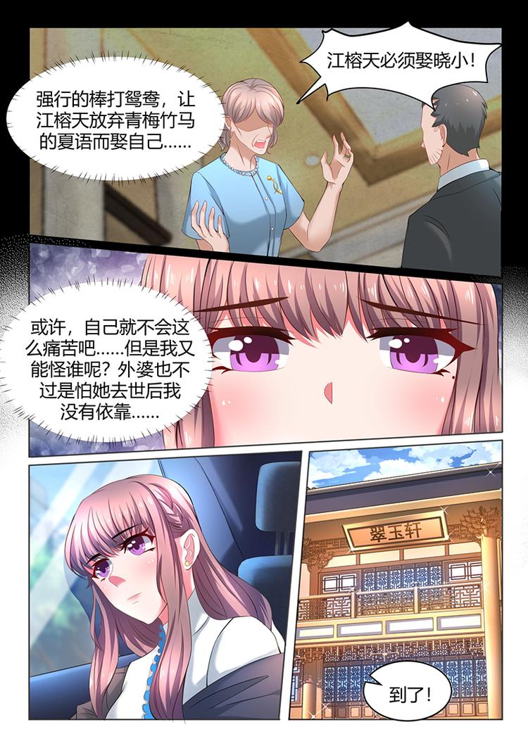 错爱总裁老婆电子书漫画,第1话 你的幸福，还要等等1图