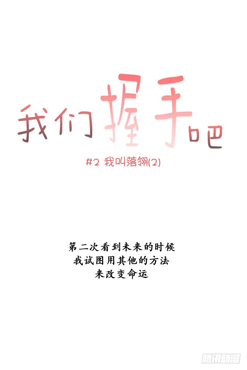 手握手的文案漫画,我叫落翎(2)1图