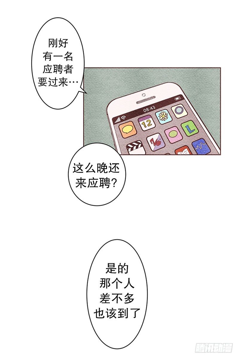 我们握紧拳头为自己加油漫画,新来的兼职2图