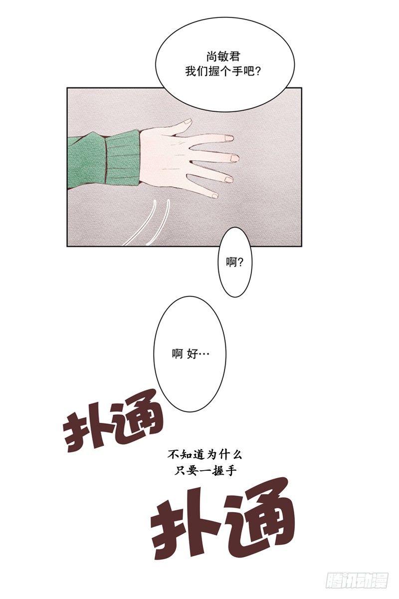 我们的滚烫人生漫画,我叫落翎(1)2图